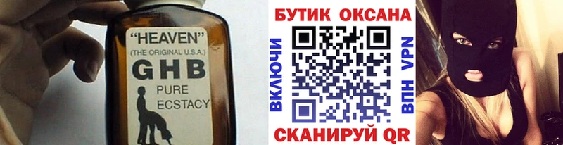 Бутират оксибутират  Белокуриха 